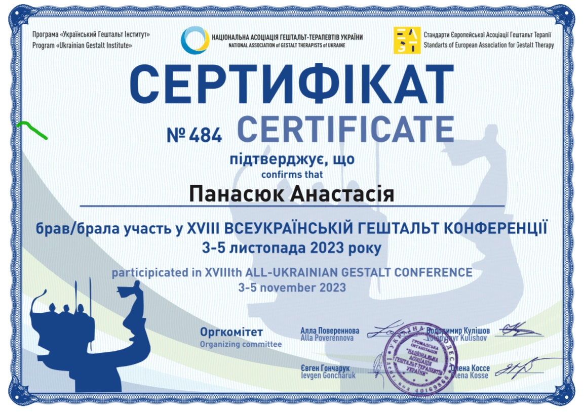 Сертифікат конференції 2023