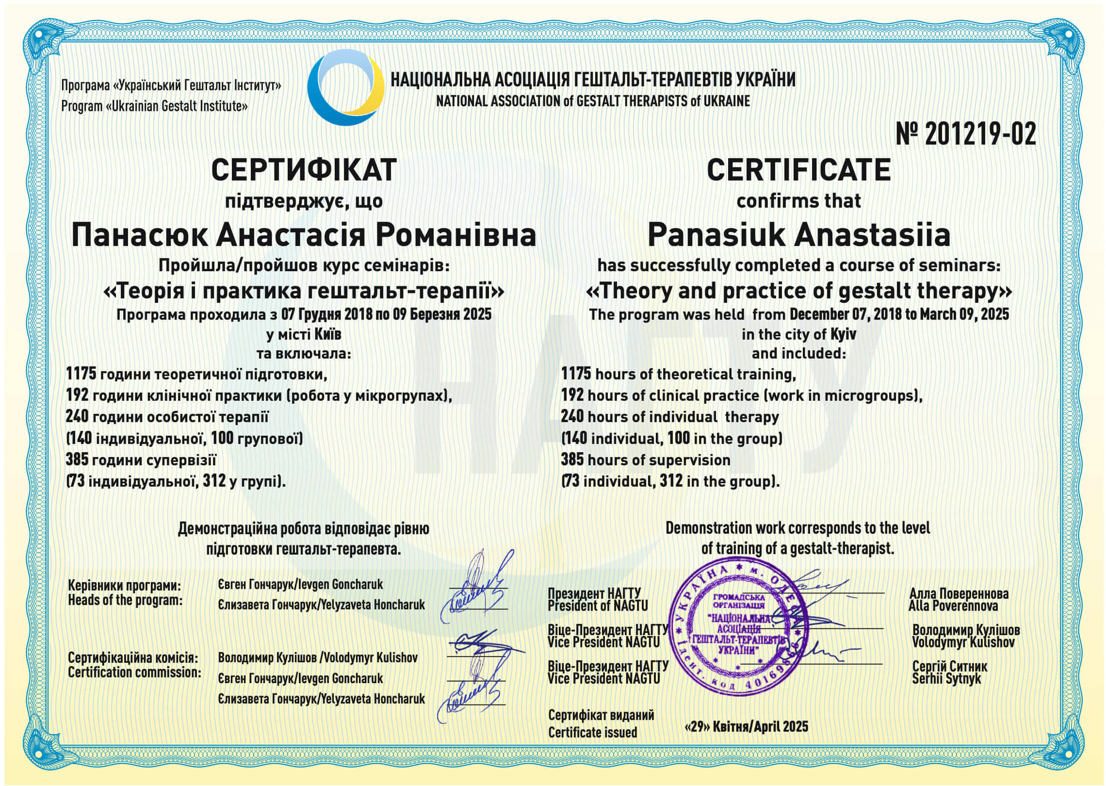 Сертифікат НАГТУ 2025