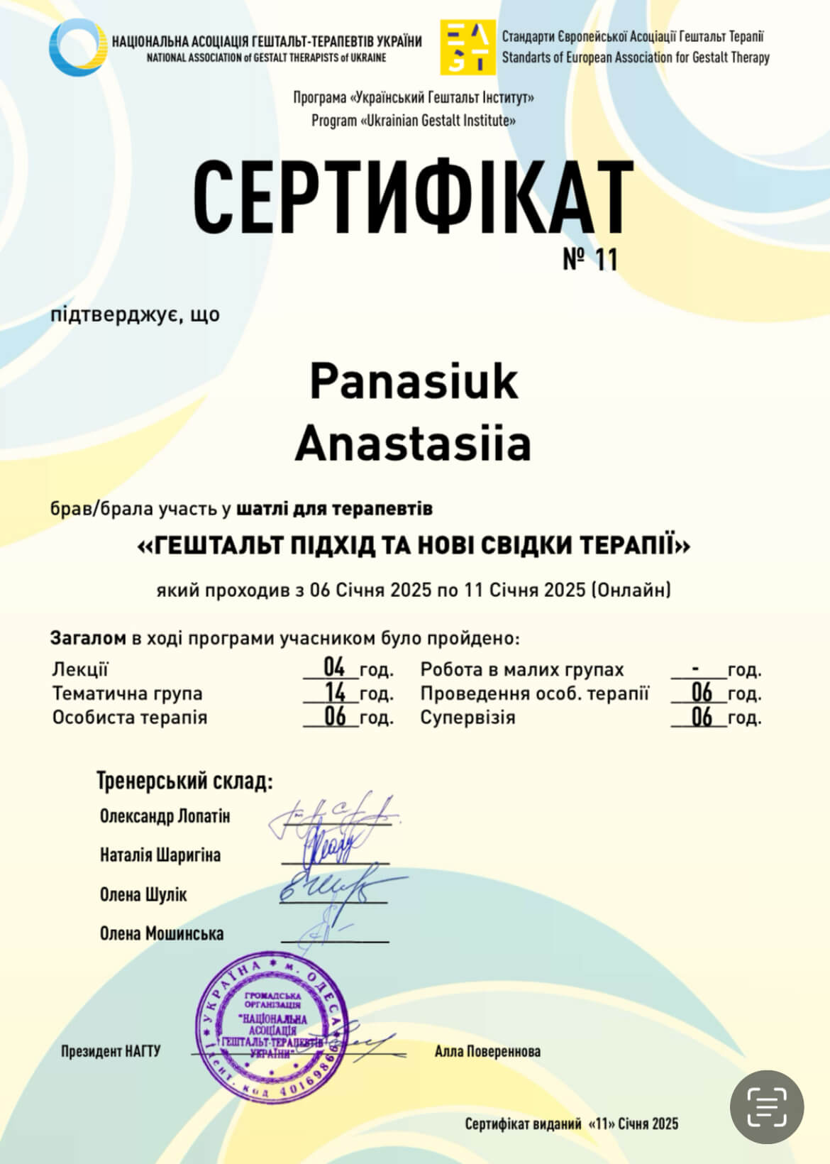Сертифікат Шатл 2025