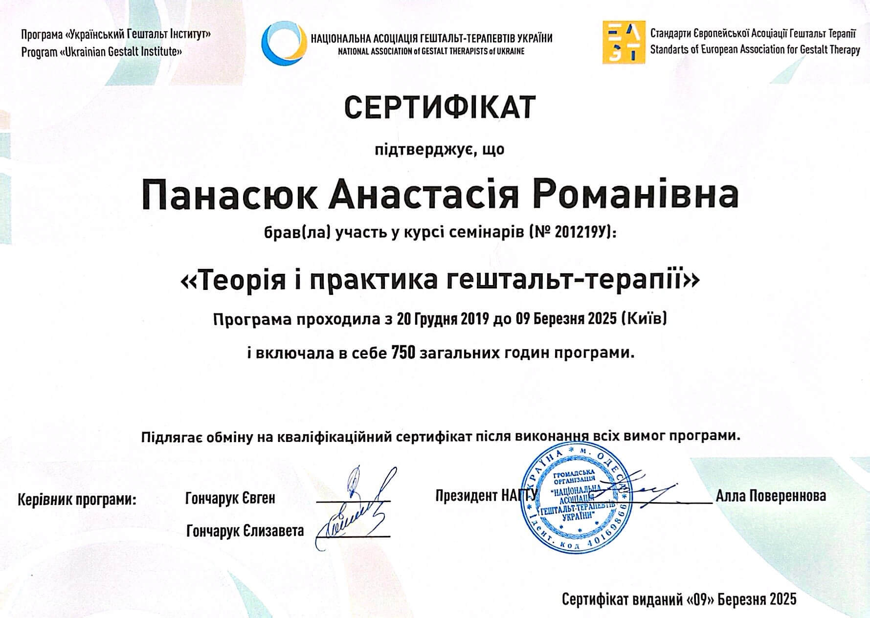 Сертифікат Гештальт