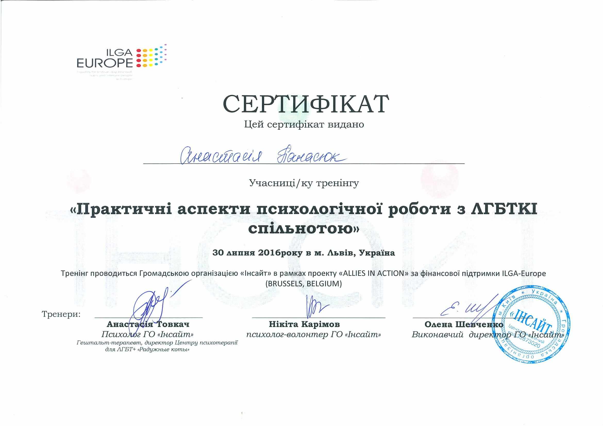 Сертифікат ЛГБТК