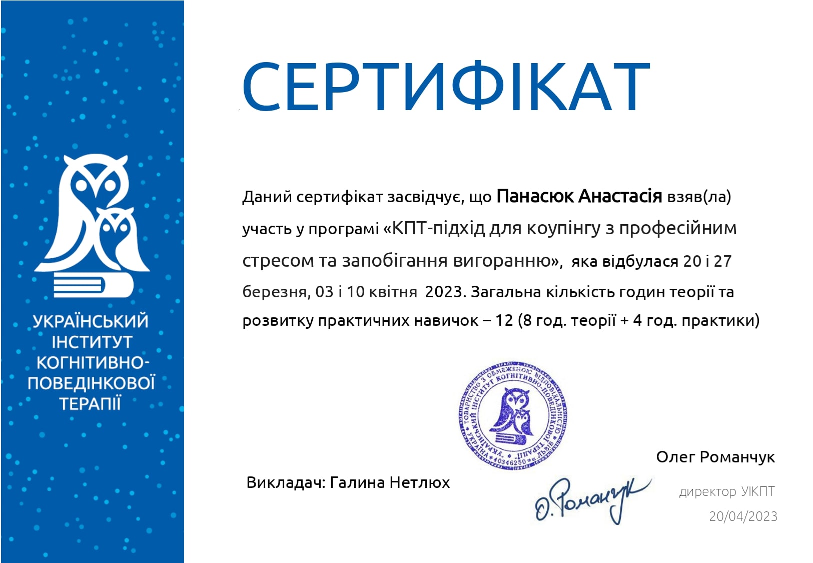 Сертифікат КПТ підхід по запобіганню професійного вигорання
