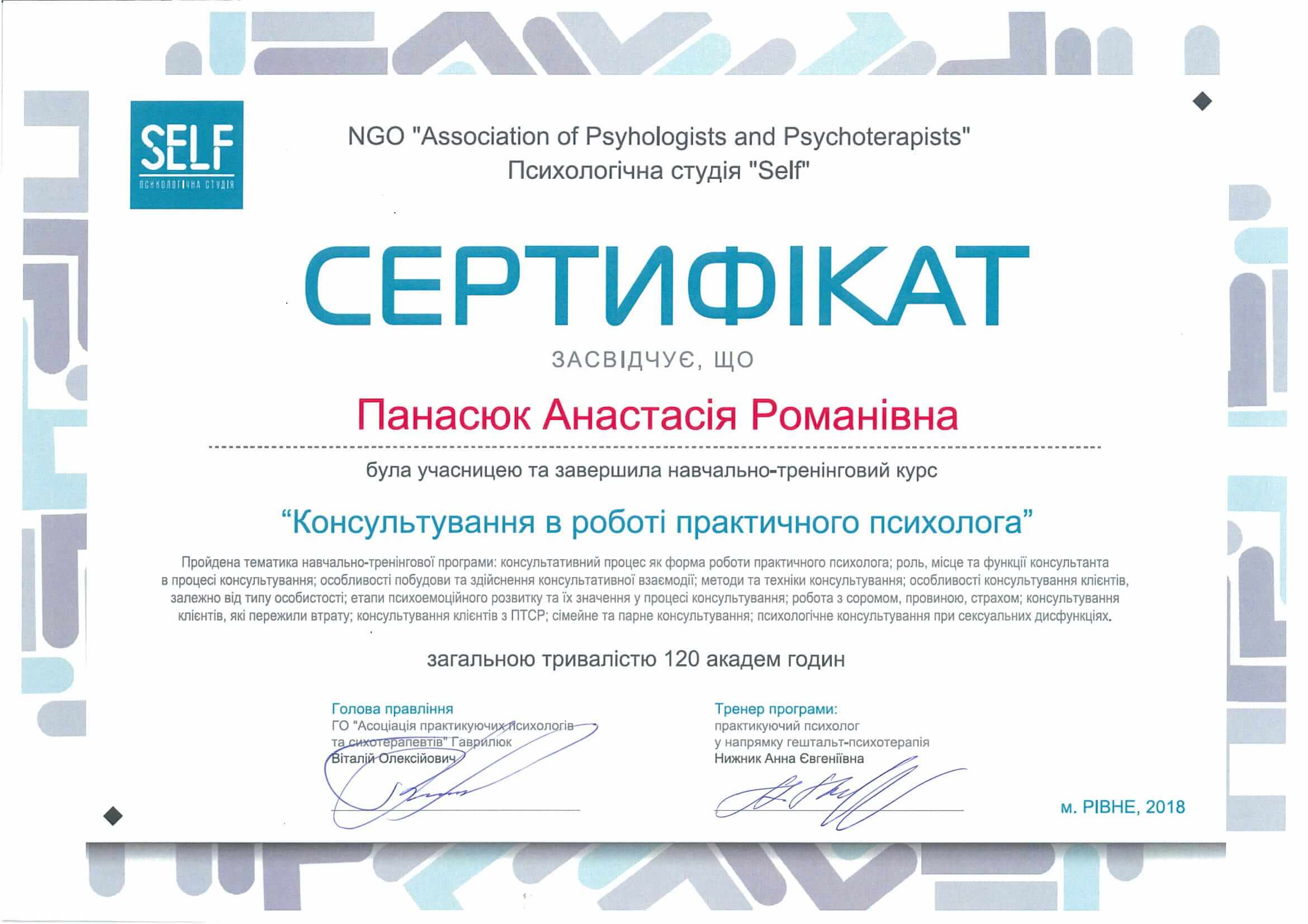 Сертифікат консультування