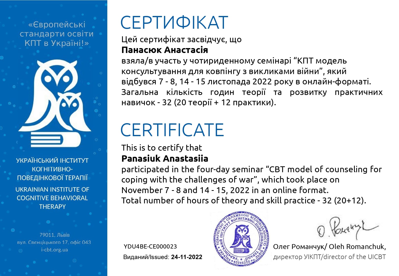 Сертифікат КПТ модель консультування для ковпінгу з викликами війни