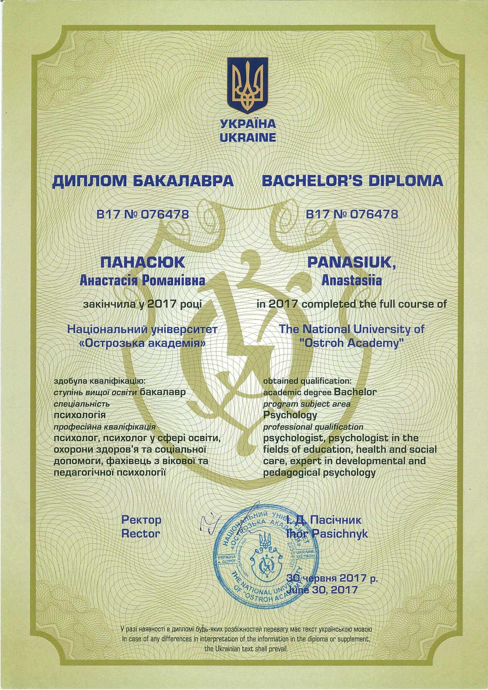 Диплом