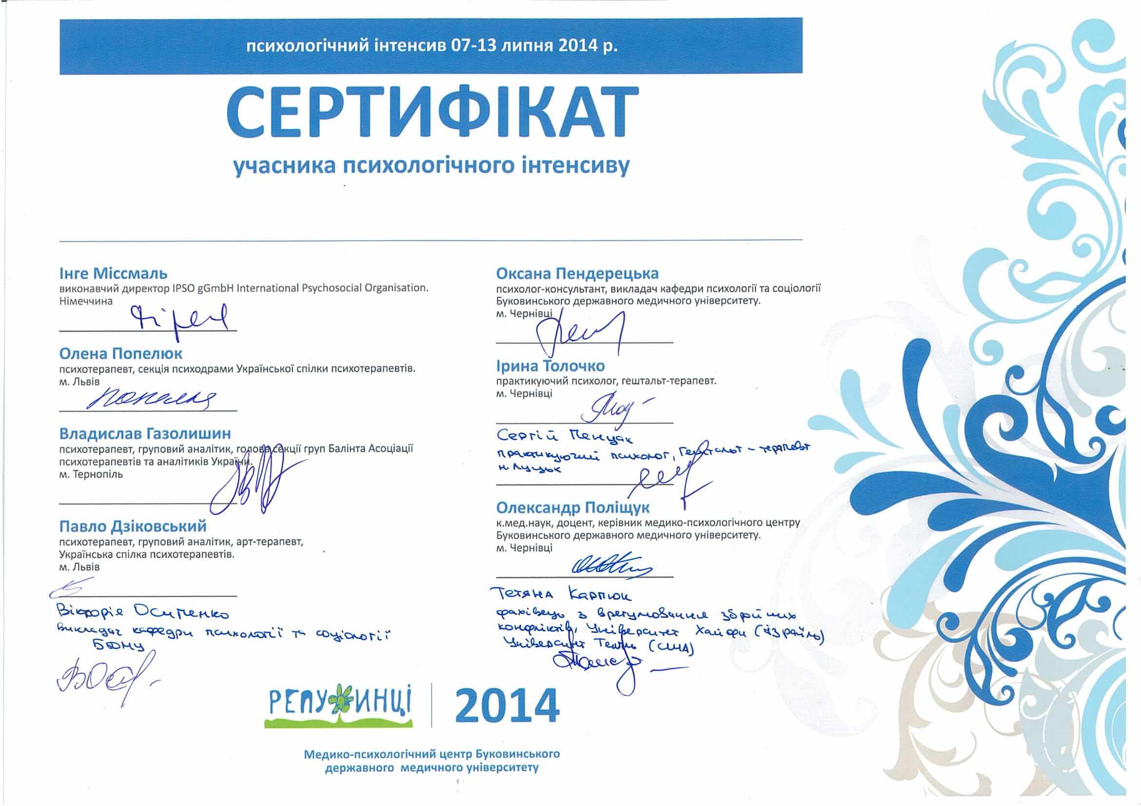 Сертифікат інтенсиву
